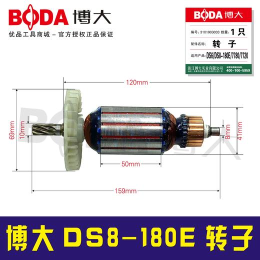 【 货号07058】铁鑫电动工具配件 博大DS6-180E电圆锯转子 商品图0