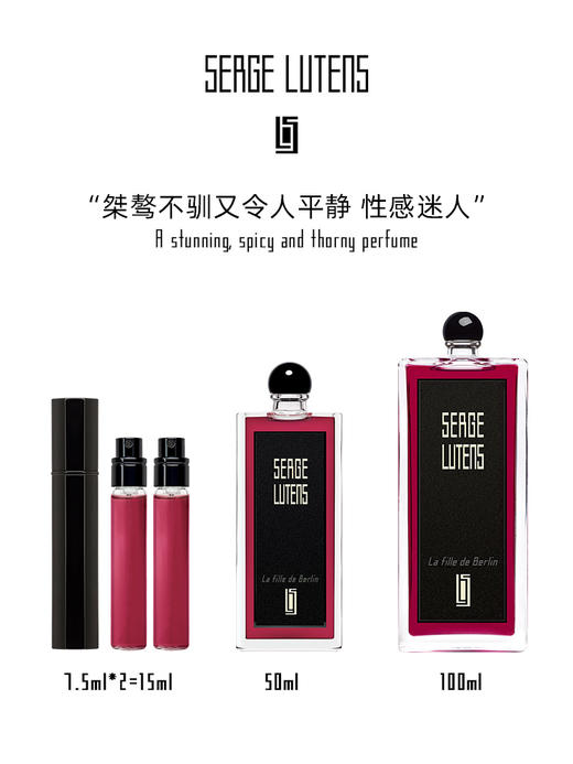 【中欧班列精选】 SergeLutens赛吉芦丹氏柏林少女玫瑰香水50/100ml1LPY 商品图0