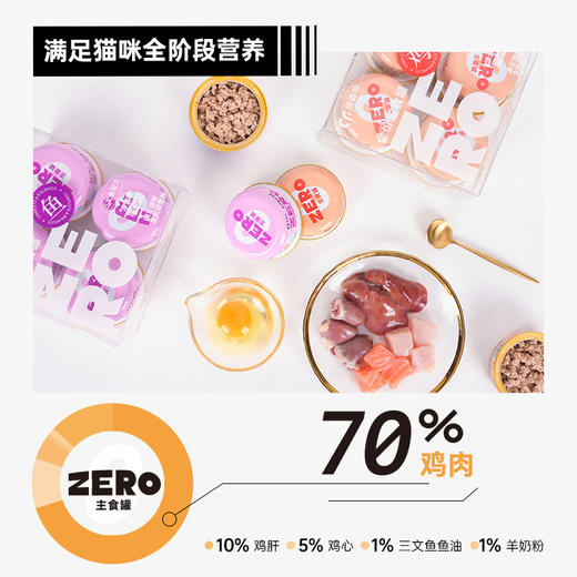 猫森林ZERO全价主食猫罐90g*8罐 商品图1