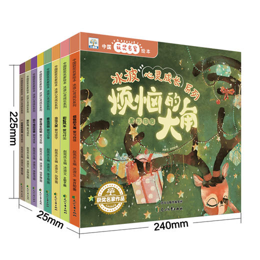 「2-8岁」《中国获奖名家绘本·冰波心灵成长系列》 全8册 商品图3