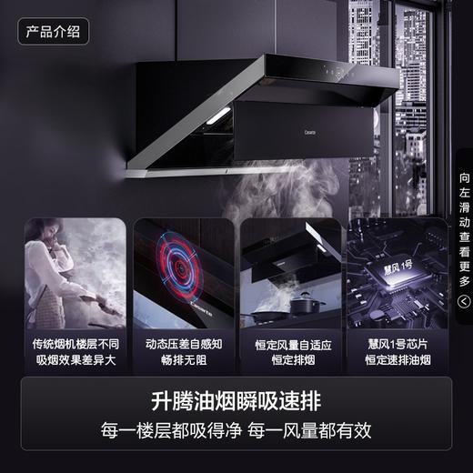卡萨帝（Casarte）（509523
）侧吸式抽油烟机 920Pa大风压 智慧12立方 烟灶联动 家用油烟机CXW-219-CK16DGUD 商品图1