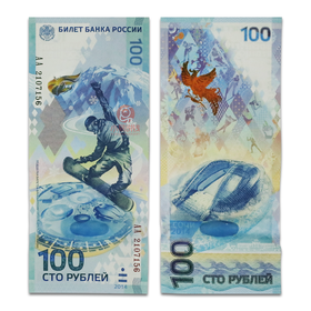 龙头！俄罗斯索契冬奥会纪念钞！
