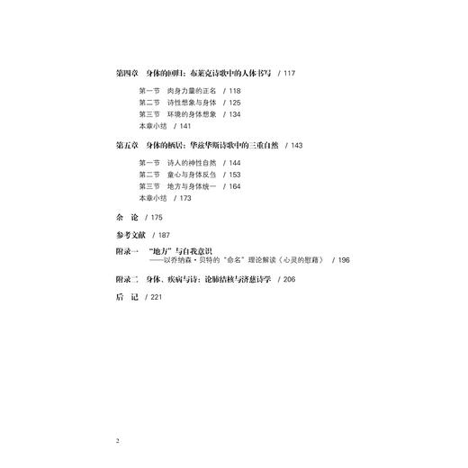 英国浪漫主义诗歌中的身体与生态/浙江省哲学社会科学规划后期资助课题成果文库/袁霜霜/浙江大学出版社 商品图2