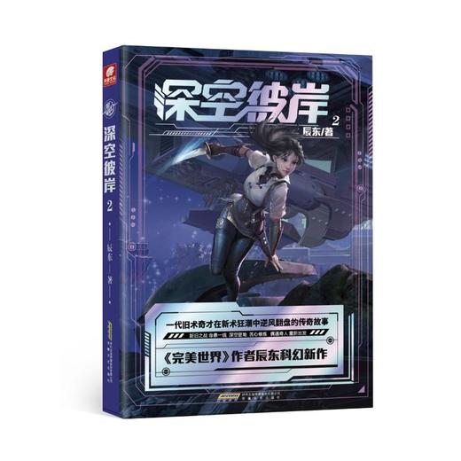 深空彼岸 2 商品图0