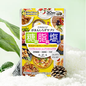 抗糖阻盐-美容又健康