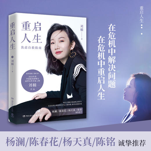 重启人生 商品图1