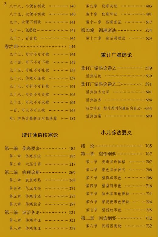 何廉臣传世明著 商品图3