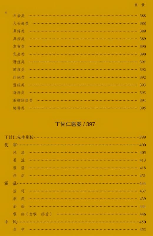 丁甘仁传世名著 商品图5