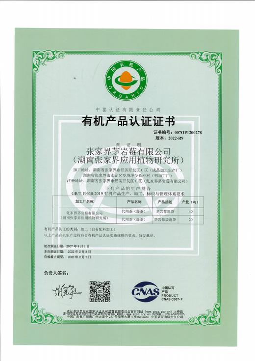 新款茅岩莓生物酶牙膏2支 商品图6