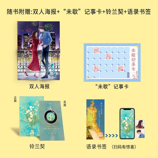 不悔 朝小诚著 青春文学 黑白唐家小猫作者纨绔女总裁×腹黑王牌特助暗恋 商品图2