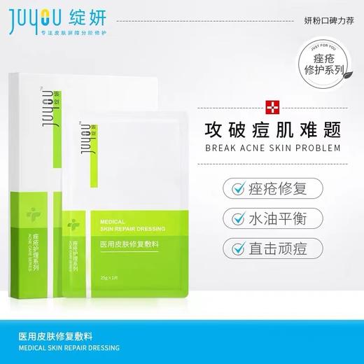 新品 绽妍祛痘面膜5片/盒（二械） 商品图2