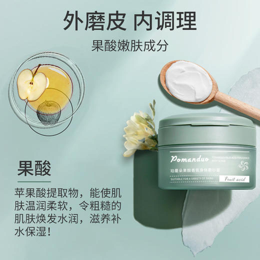 【买一送一！】珀蔓朵果酸烟酰胺磨砂膏香氛淡香去角质嫩肤细滑靓肤沐浴露磨砂膏 商品图2