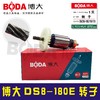 【 货号07058】铁鑫电动工具配件 博大DS6-180E电圆锯转子 商品缩略图1