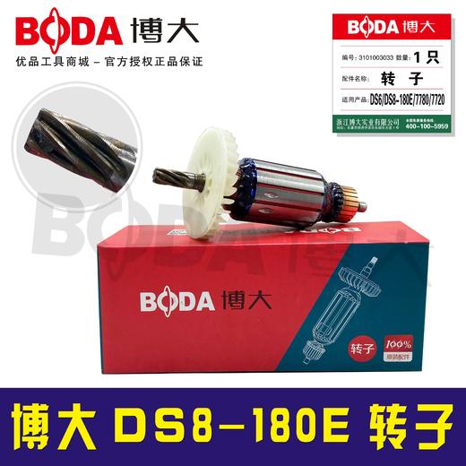 【 货号07058】铁鑫电动工具配件 博大DS6-180E电圆锯转子 商品图1