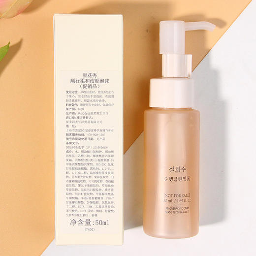 【99任选3件】雪花秀顺行洁颜泡沫洗面奶中小样50ml氨基酸洁面温和无残留 商品图3