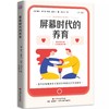 屏幕时代的养育 I 数字时代的父母指导手册 I《爱的五种语言》作者新作  [美] 盖瑞·查普曼 商品缩略图2