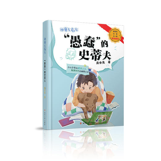 神童左右左//冷老师驾到/“愚蠢”的史蒂夫/无敌三剑客 商品图1