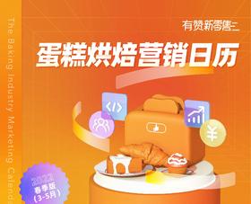 烘焙行业春季营销指南，手把手教你“蹭热点”