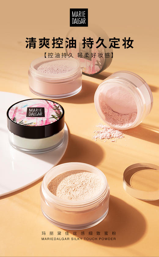 玛丽黛佳丝感细致蜜粉饼散粉定妆粉持久提亮   6.3g 商品图0