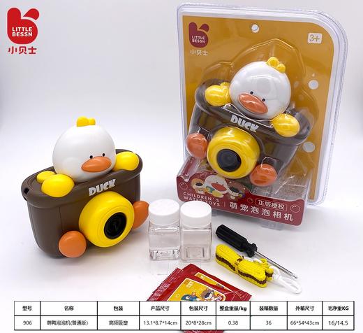 小贝士 泡泡机（普通版） 商品图1