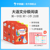 1-2年级 学而思大语文分级阅读 小学推荐阅读书单 商品缩略图0