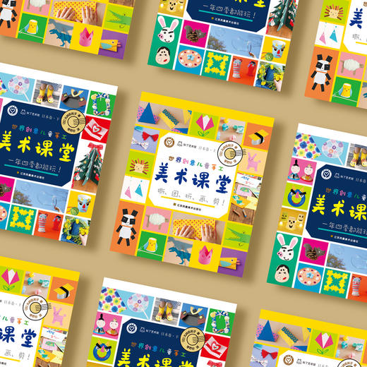 《世界创意儿童手工美术课堂·日本卷》（上下册） 商品图4