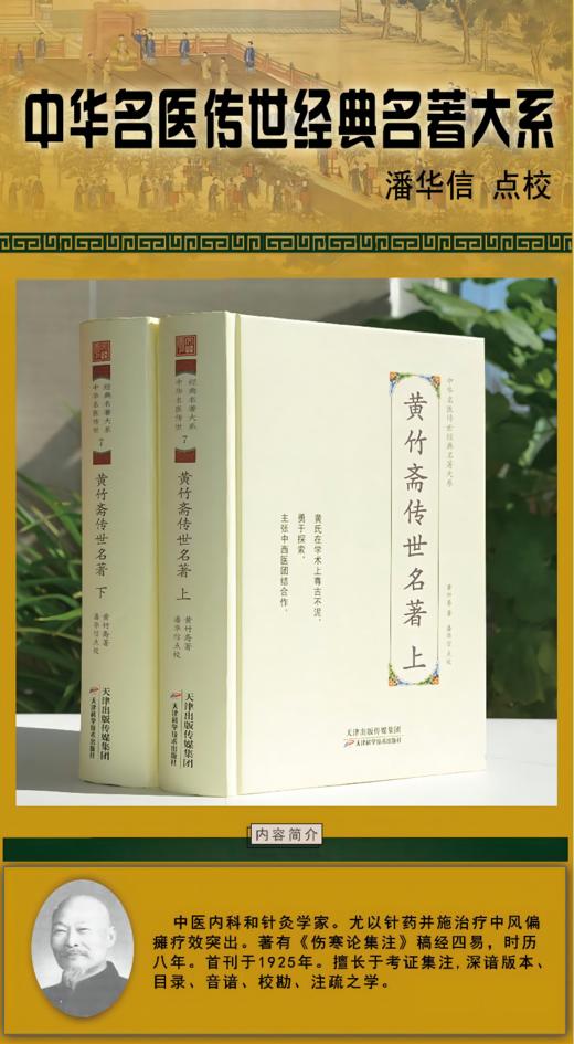 黄竹斋传世名著（全二册） 商品图8