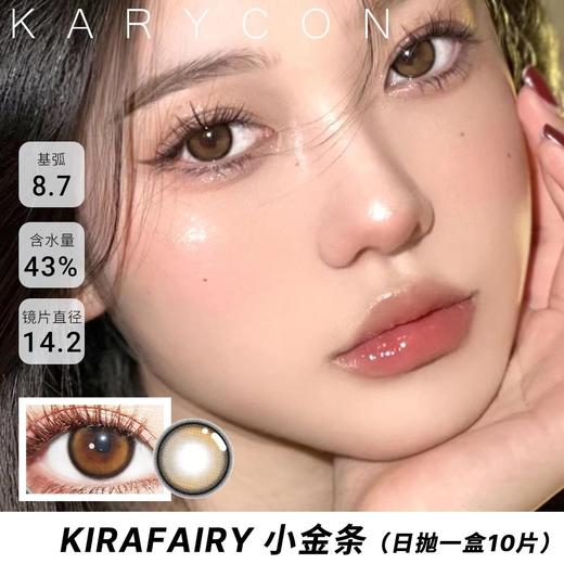 kira oneday 小金条 中等尺寸丨自然增大【日抛14.2mm】一盒10片 商品图0