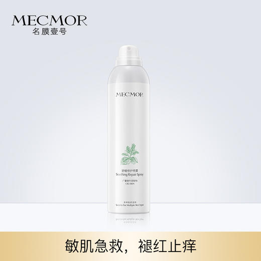 【VIP商品】舒缓修护喷雾（200ml） 商品图0