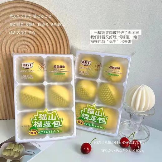 猫山王榴莲包一盒 商品图0