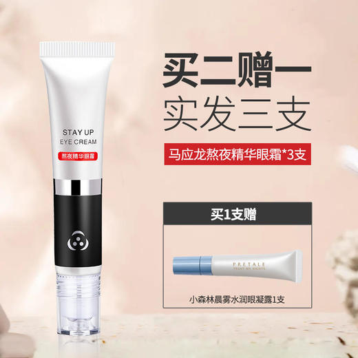 告别熊猫眼【马应龙瞳话熬夜精华眼霜】走珠眼部精华按摩舒适淡化黑眼圈补水保湿 商品图0