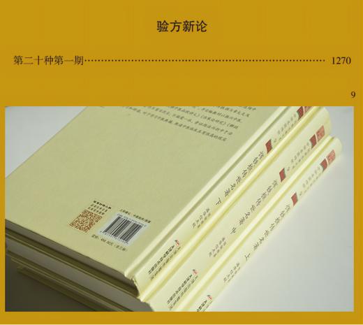 恽铁樵传世名著（全三册） 商品图12