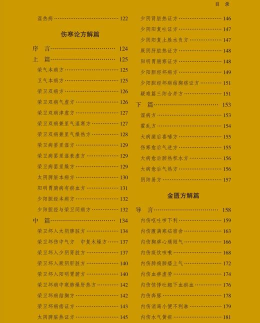 彭子益传世名著 商品图5