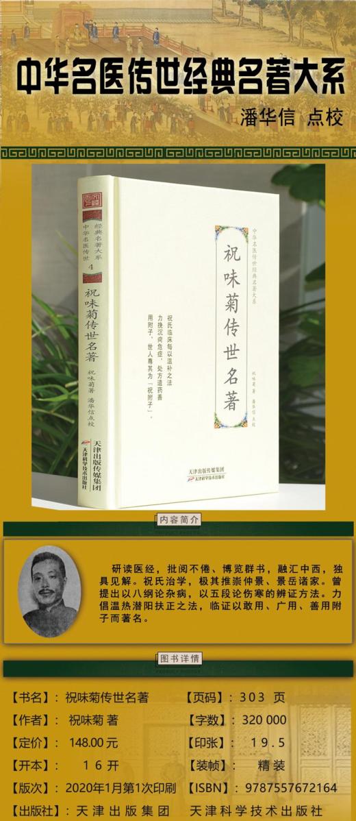 祝味菊传世名著 商品图1