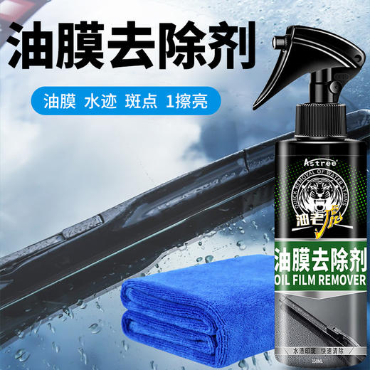 Astree 油老虎（油膜去除剂）  商品图0