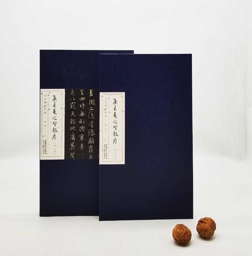 历代碑帖经典：《兰亭序》+《集王羲之圣教序》，小8开，册页装，函套，王羲之、怀仁书，安徽美术出版社2016年版，两册定价240，合售价：79元。非偏远地区包邮。 商品图2