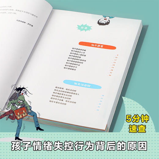 正面管教图解版（套装2册）打通与孩子有效沟通法门（0-12岁，13-18岁） 商品图4