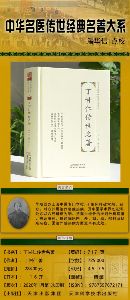 丁甘仁传世名著 商品图1