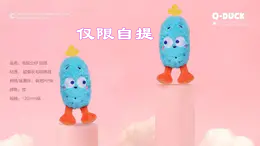 萌宝鸭毛绒公仔-呱呱