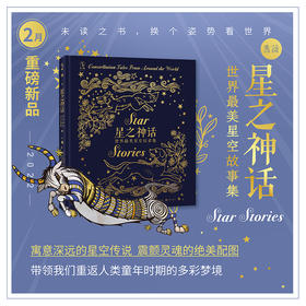 星之神话：世界唯美星空故事集【未小读L码】