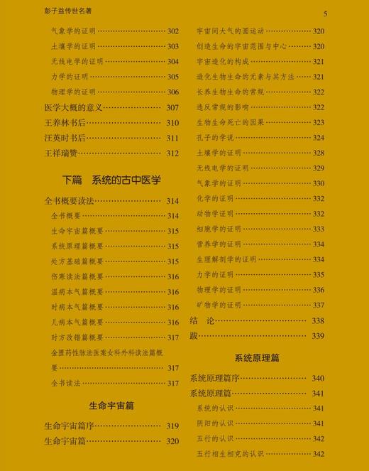 彭子益传世名著 商品图8