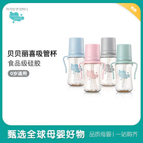 韩国进口beberiche贝贝丽喜吸管杯