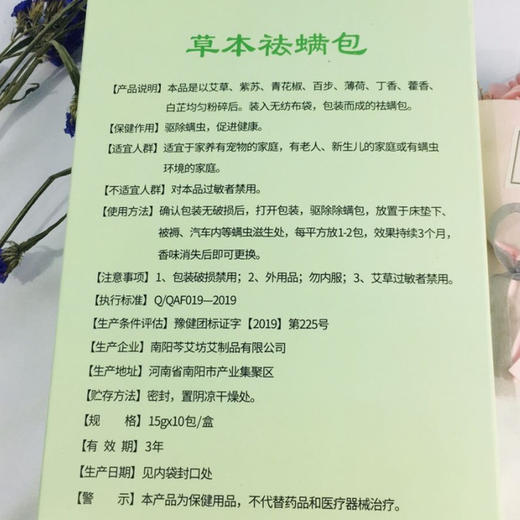 姜小玉艾草除螨包 商品图1