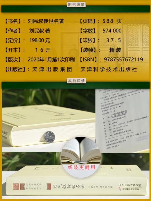 刘民叔传世名著 商品图1