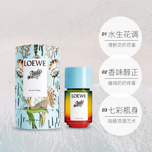 【中欧班列精选】LOEWE/罗意威 伊维萨岛的滨海假日淡香水50ml1LPY 商品图3
