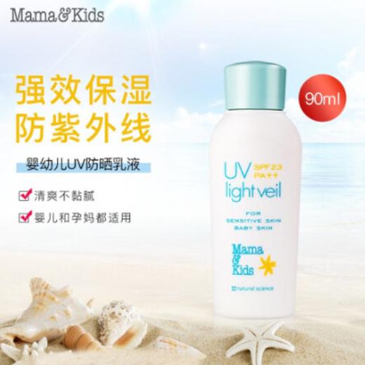 【MamaKids】防晒乳液温和保湿抗UV  SPF23PA+ 商品图1