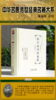 彭子益传世名著 商品缩略图1