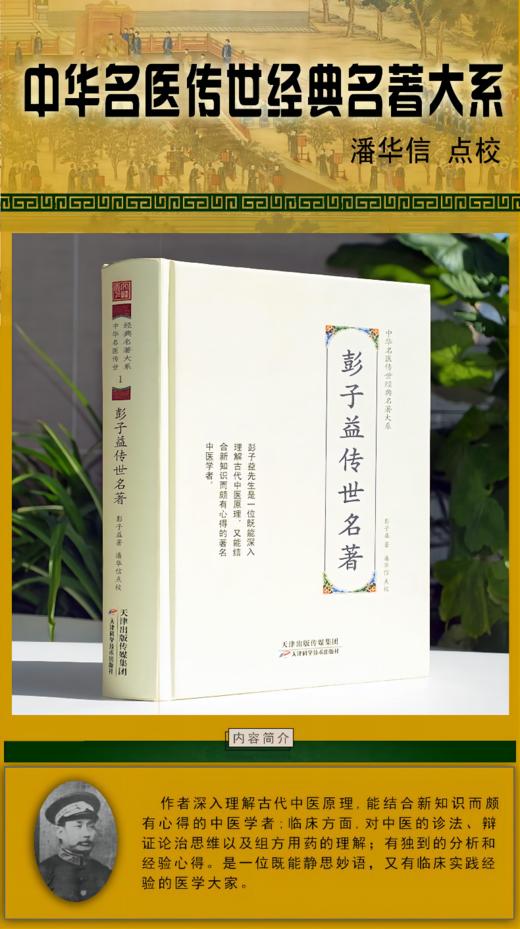 彭子益传世名著 商品图1