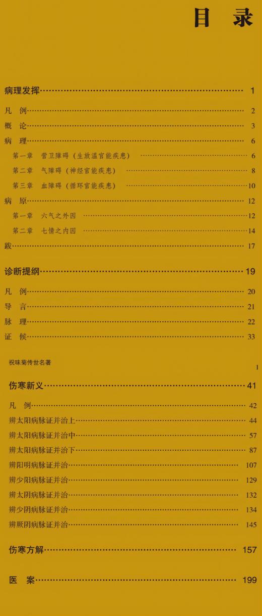 祝味菊传世名著 商品图4