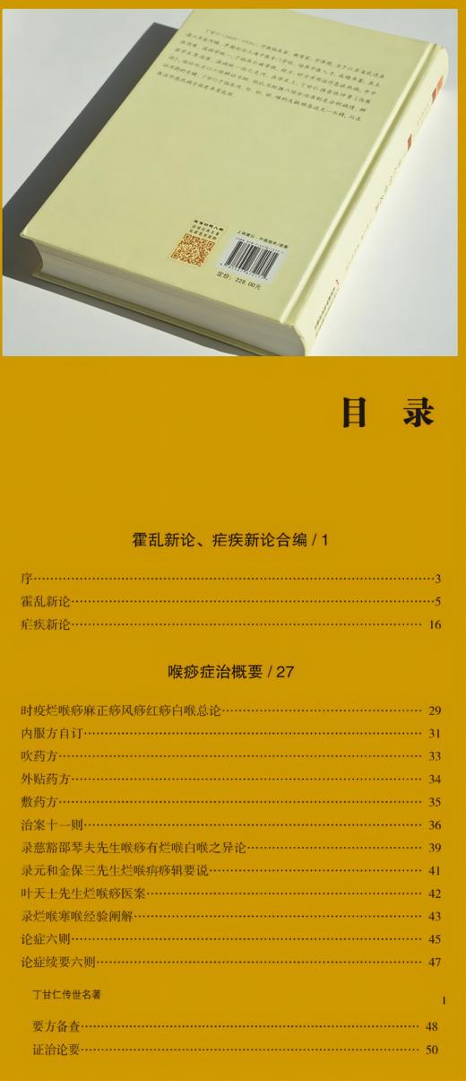 丁甘仁传世名著 商品图7